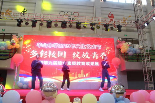 羊山中學(xué)2019年文化藝術(shù)節(jié)暨九年級(jí)聯(lián)歡會(huì) 青春綻放，藝術(shù)交融