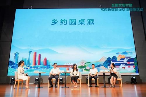 成都市全國文明村鎮(zhèn)常態(tài)長效建設(shè)交流提質(zhì)活動(dòng)側(cè)重文化藝術(shù)交流，助力鄉(xiāng)村振興