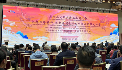 第四屆文明交流互鑒對(duì)話會(huì)啟幕，華服文化展演繹絲路文明新篇章